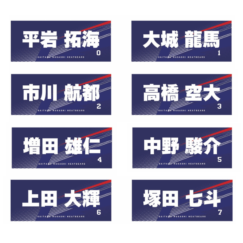 埼玉武蔵ヒートベアーズ 選手名フェイスタオル