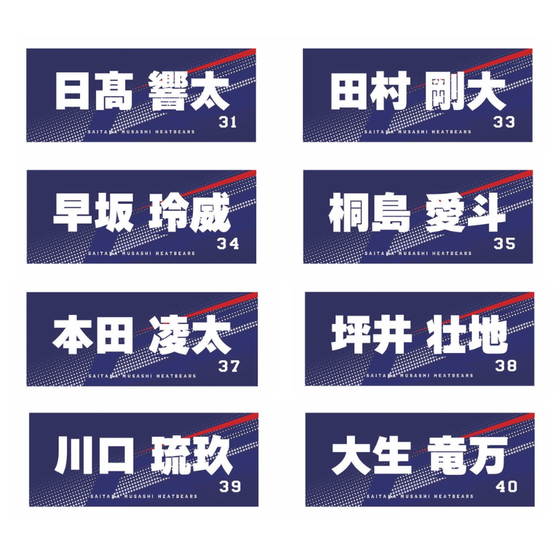 埼玉武蔵ヒートベアーズ 選手名フェイスタオル