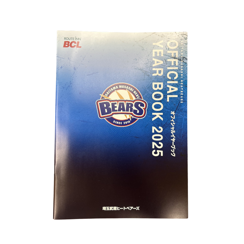 埼玉武蔵ヒートベアーズ オフィシャルイヤーブック2025