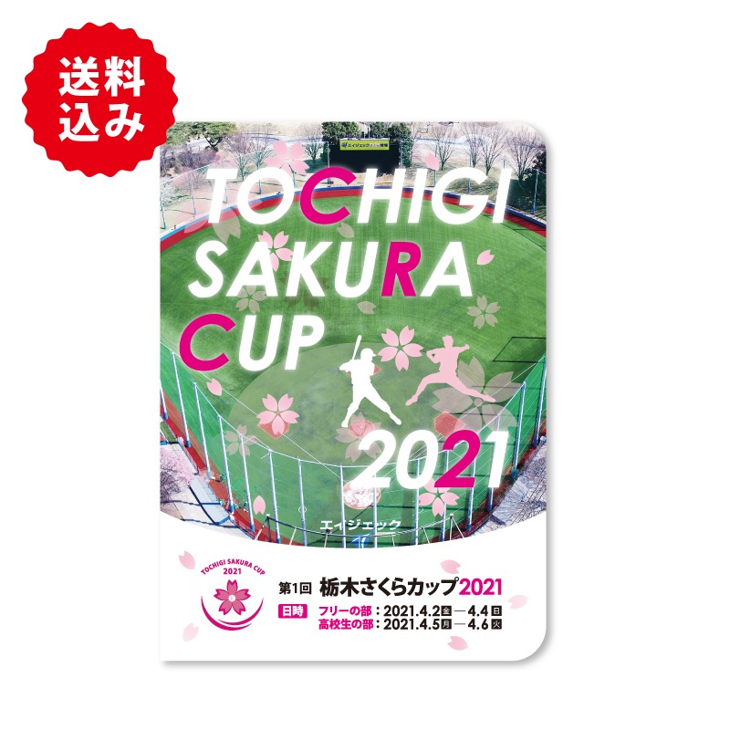栃木さくらカップ2021 DVD