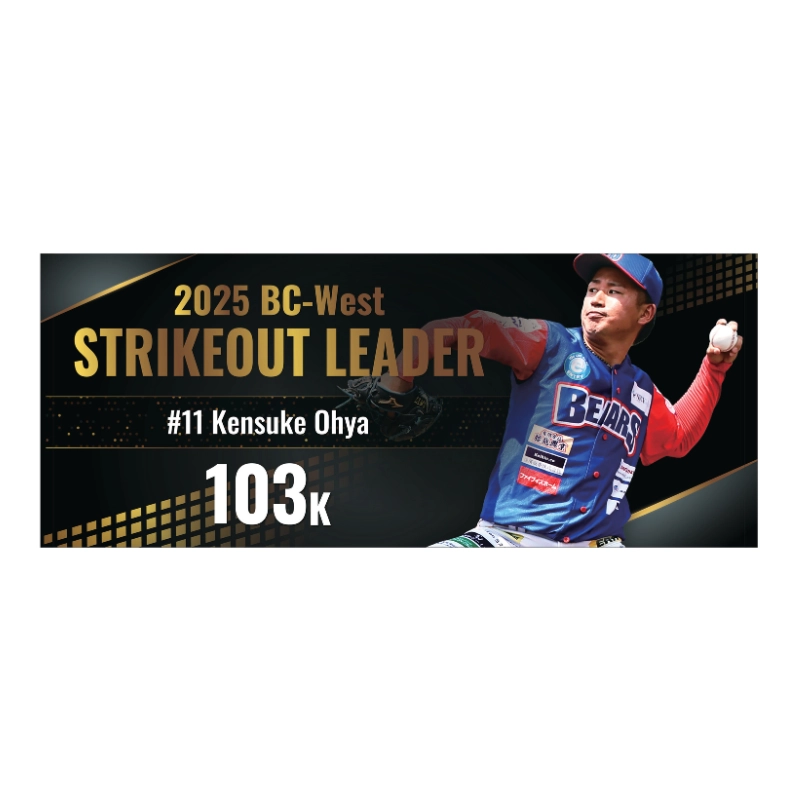 埼玉武蔵ヒートベアーズ タイトル獲得記念フェイスタオル 大宅健介選手「最多奪三振」【受注商品】