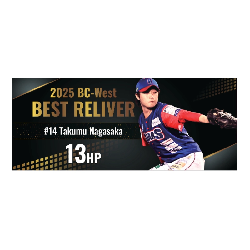 埼玉武蔵ヒートベアーズ タイトル獲得記念フェイスタオル 長坂拓夢選手「最優秀中継ぎ」【受注商品】