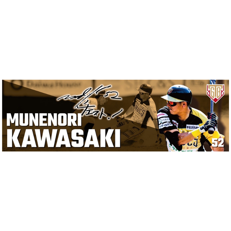 【川?宗則選手】サイン入りクールタオル