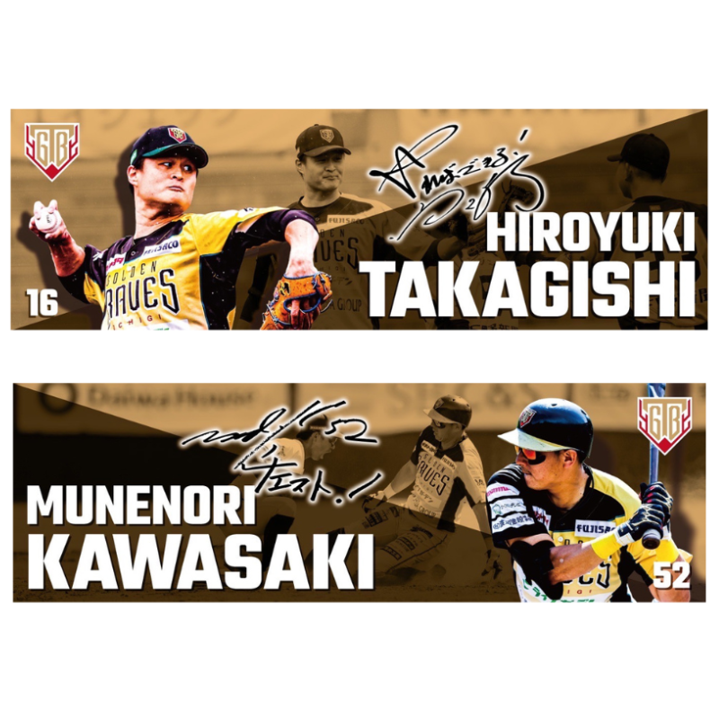 【川?宗則選手】サイン入りクールタオル