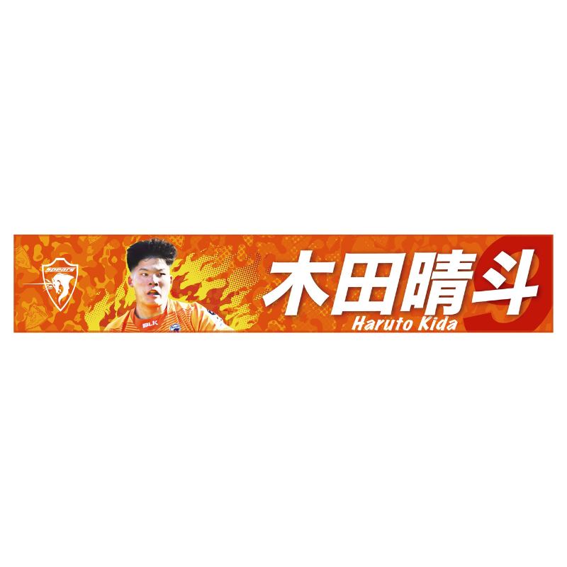 クボタスピアーズ 選手顔写真入りマフラータオル