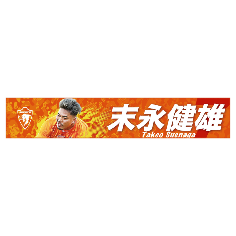 クボタスピアーズ 選手顔写真入りマフラータオル