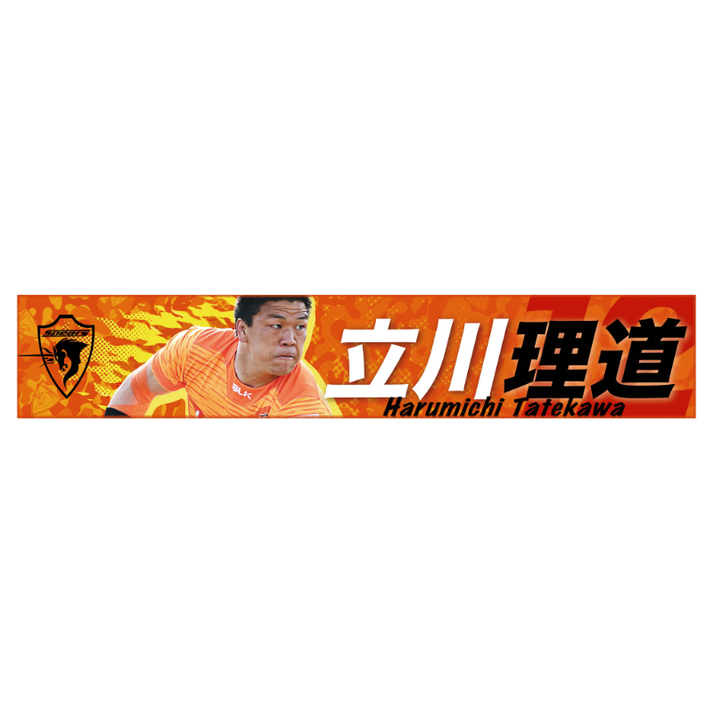 クボタスピアーズ 選手顔写真入りマフラータオル