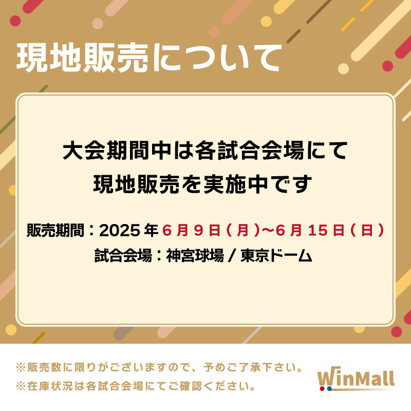第74回全日本大学野球選手権大会　ユニフォームキーホルダー　福岡六大学野球連盟