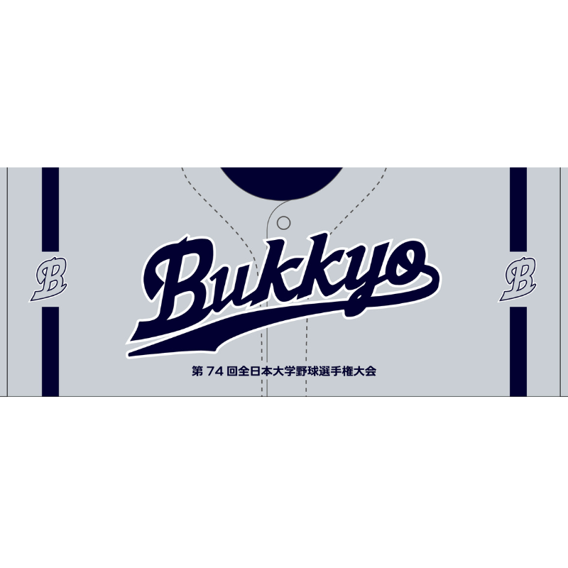第74回全日本大学野球選手権【佛教大学】フェイスタオル【受注商品】