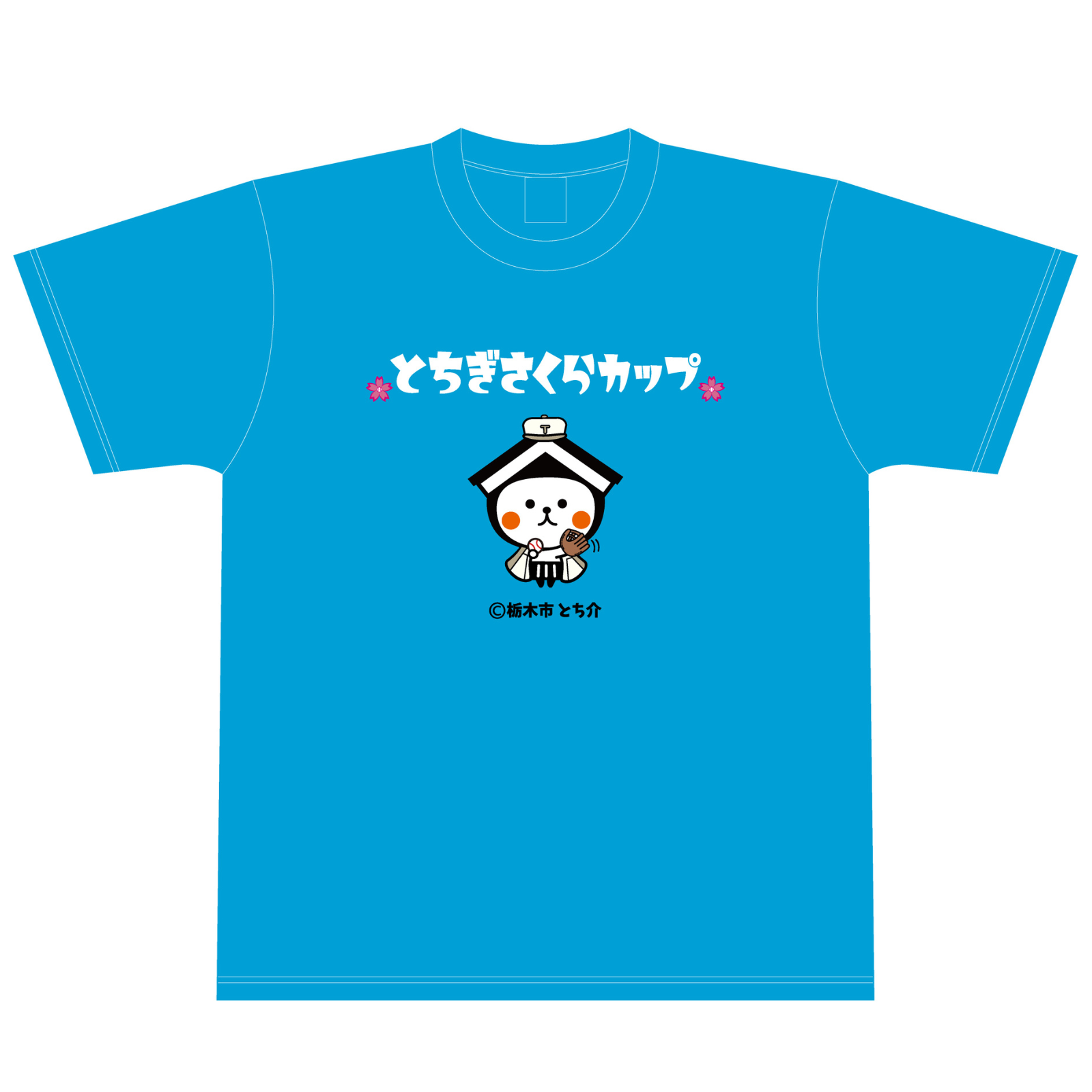 栃木さくらカップ 大会記念Tシャツ(栃木市マスコットキャラクター とち介コラボ)