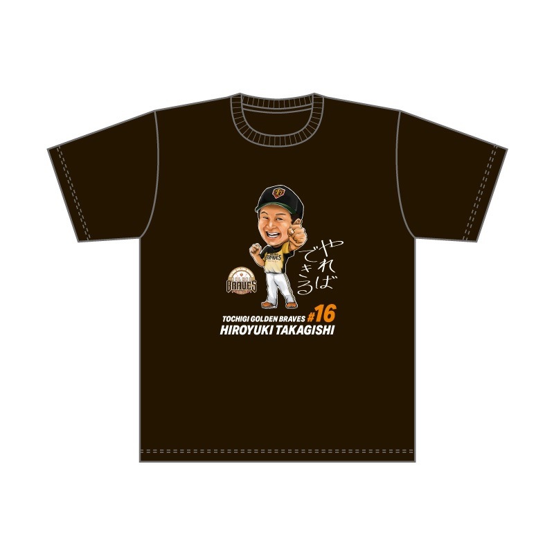 栃木ゴールデンブレーブス 【高岸宏行選手】似顔絵Tシャツ