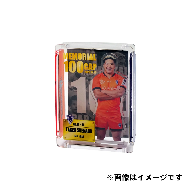 クボタスピアーズ 100cap記念品 末永選手【受注商品】