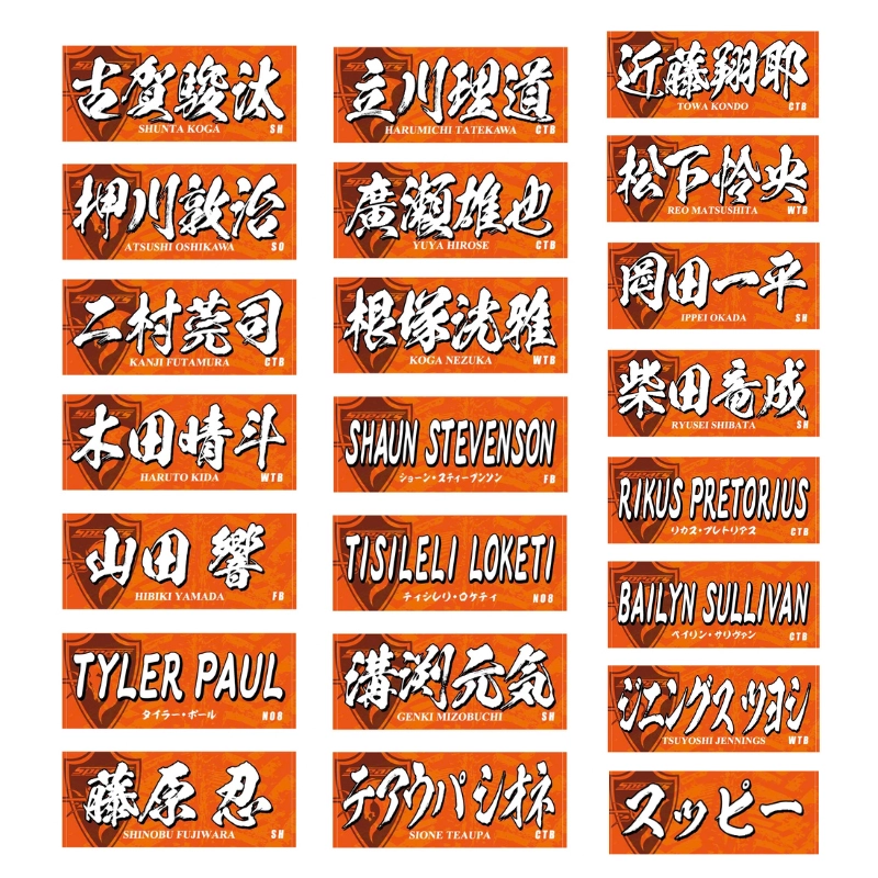 クボタスピアーズ ネームタオル2026-27（全選手展開）【受注商品】