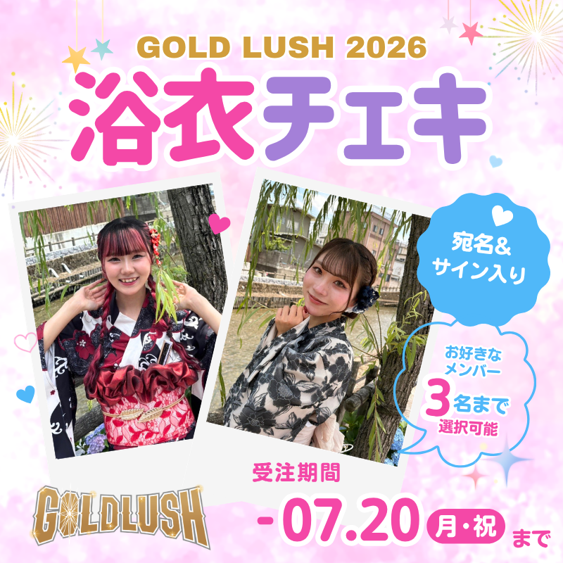 GOLD LUSH 2026 浴衣チェキ【受注商品】