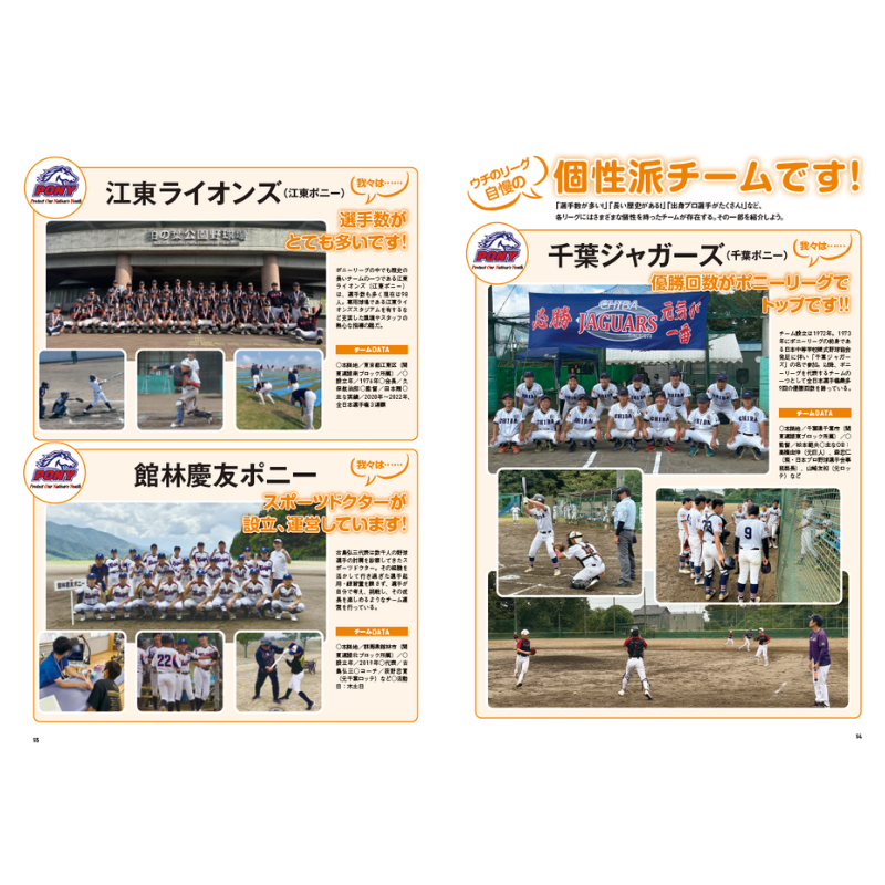 中学硬式野球マガジン2024（複数冊購入の方）
