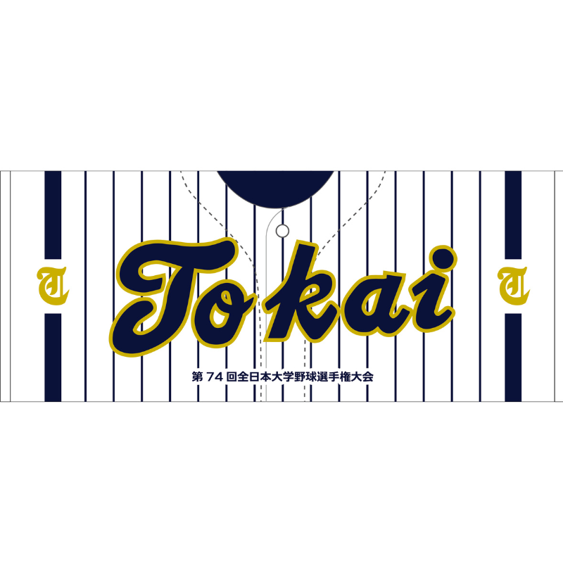 第74回全日本大学野球選手権【東海大学九州キャンパス】フェイスタオル【受注商品】