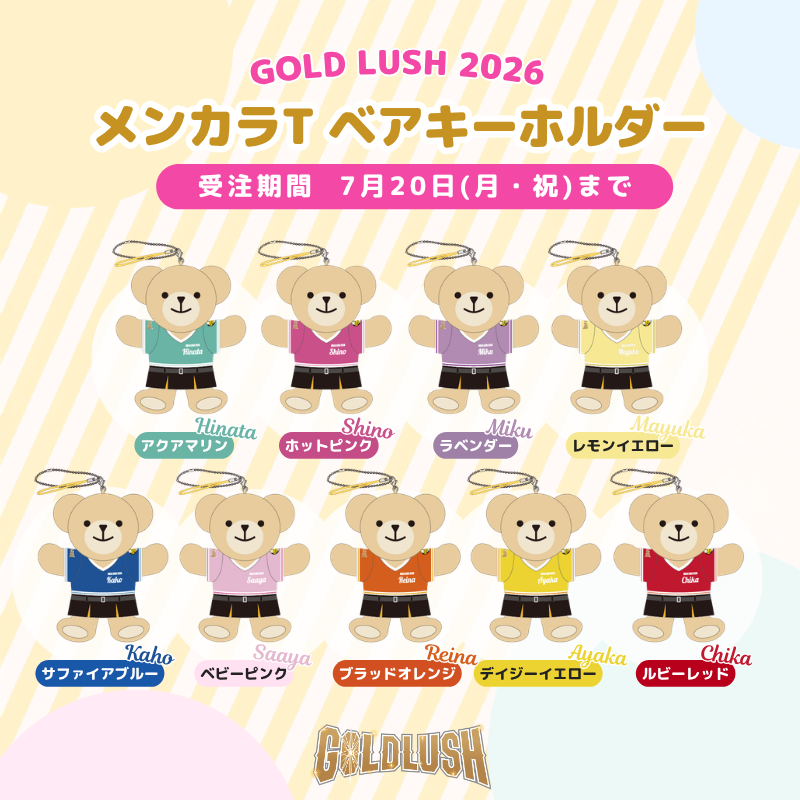 GOLD LUSH 2026 メンカラT ベアキーホルダー【受注商品】