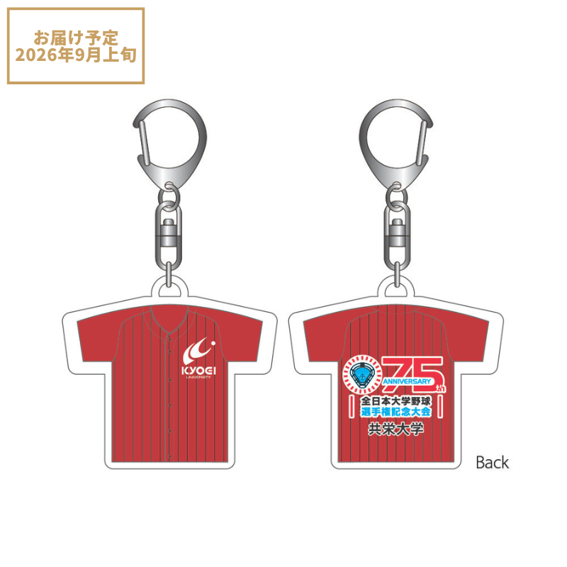 第75回全日本大学野球選手権記念大会 ユニフォームキーホルダー 東京新大学野球連盟