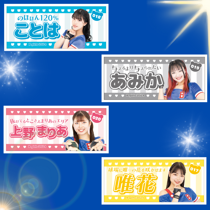 B girls 2024メンバータオル【受注生産】