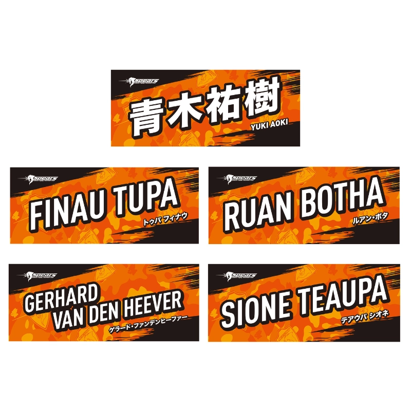 クボタスピアーズ 選手タオル