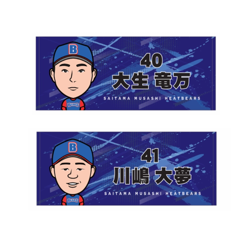 埼玉武蔵ヒートベアーズ   似顔絵フェイスタオル第2弾