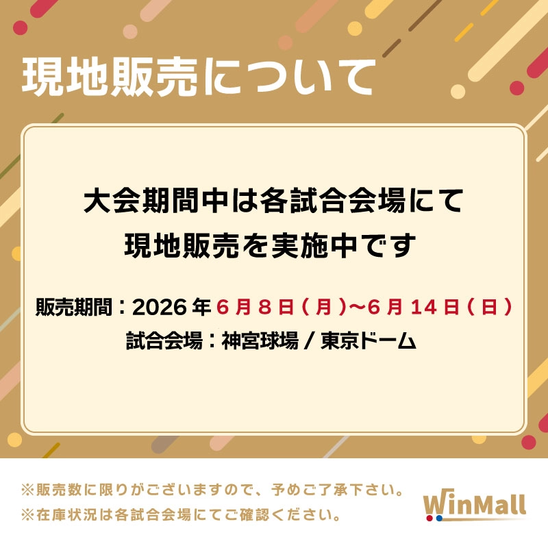 第75回全日本大学野球選手権記念大会 ユニフォームキーホルダー 仙台六大学野球連盟