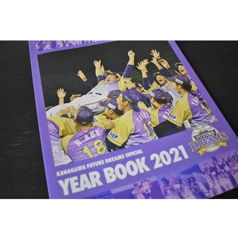2021神奈川フューチャードリームスオフィシャルイヤーブック