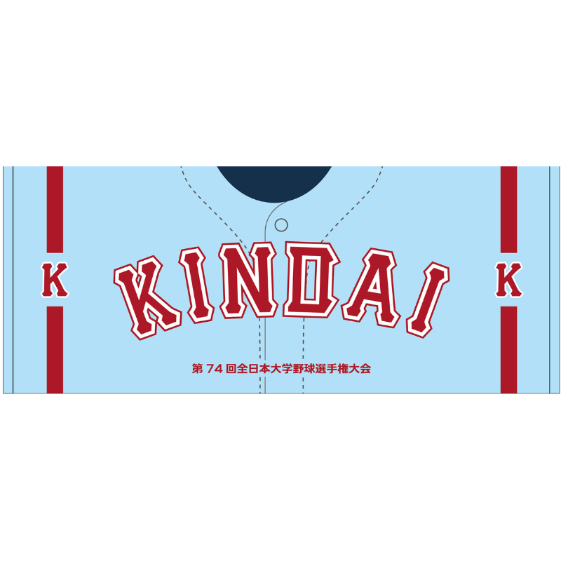 第74回全日本大学野球選手権【近畿大学工学部】フェイスタオル【受注商品】
