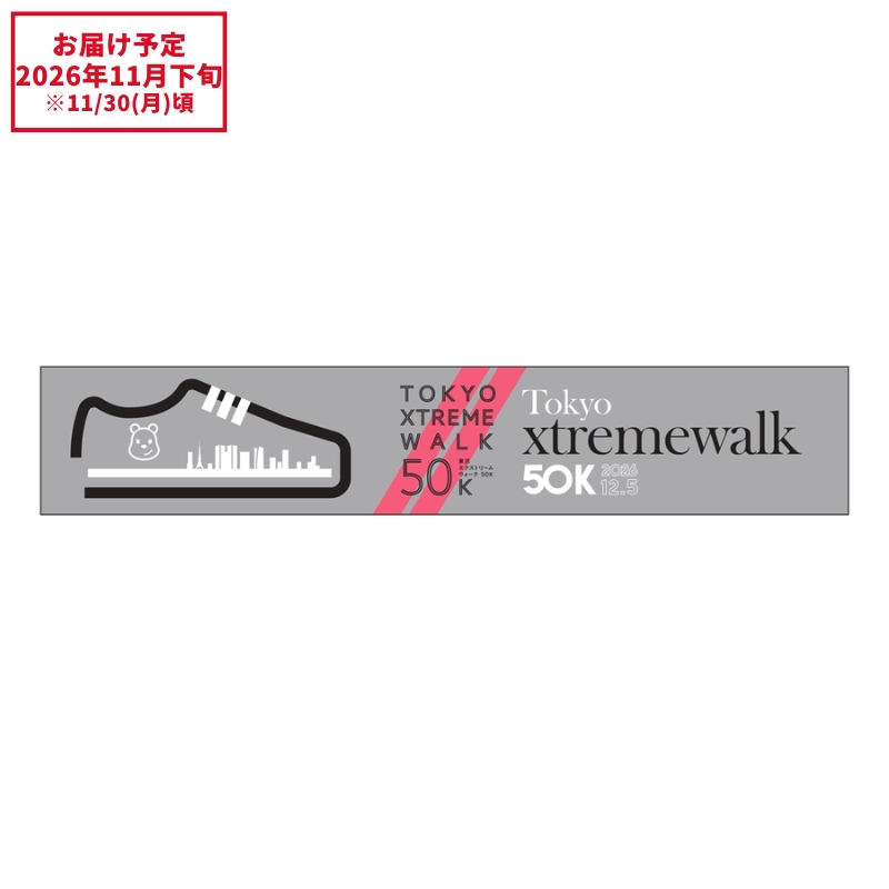 【東京XW50K】東京エクストリームウォーク50K 大会限定マフラータオル【受注商品】