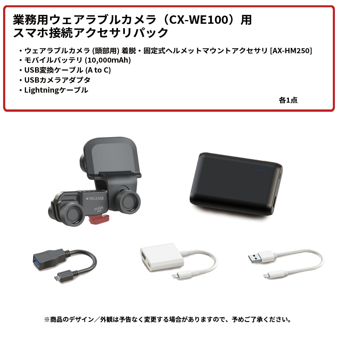 ザクティ CX-WE100 業務用ウェアラブルカメラ 強力ブレ補正搭載 FullHD 頭部装着タイプ ザクティ 業務用ウェアラブルカメラ頭部装着タイプ CX-WE100 1台