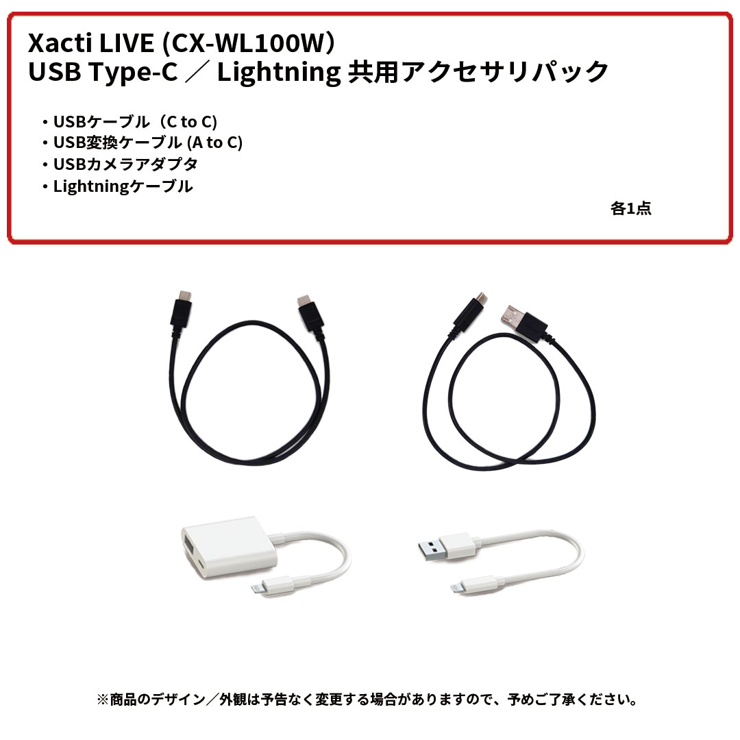 Xacti LIVECX-WL100W<br>ͭ³ USB Type-CLightning ѥѥå<br>AX-AP003
