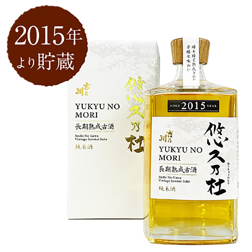 長期熟成古酒 悠久乃杜　2015年