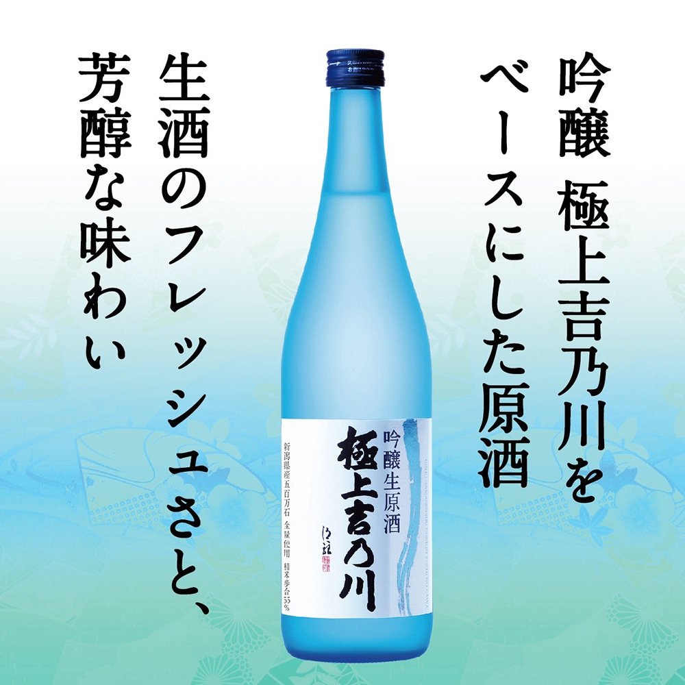 吟醸生原酒 極上吉乃川 | ピックアップ,オススメ商品 | 吉乃川