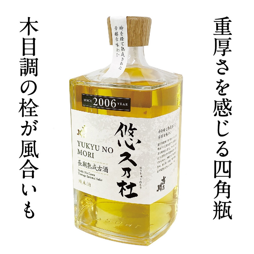 長期熟成古酒 悠久乃杜 2006年 | 長期熟成古酒 | 吉乃川公式オンライン