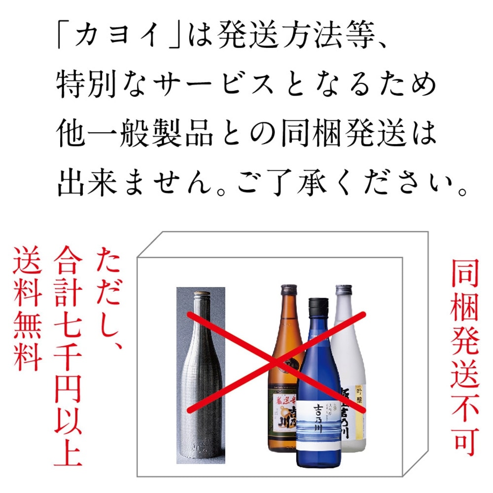 カヨイおかわり（24BY　新米仕込み新酒純米　無濾過原酒）1月