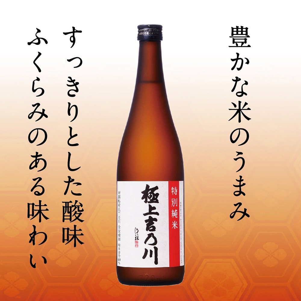 極上吉乃川 特別純米 720ml | 極上吉乃川,特別純米 | 吉乃川公式