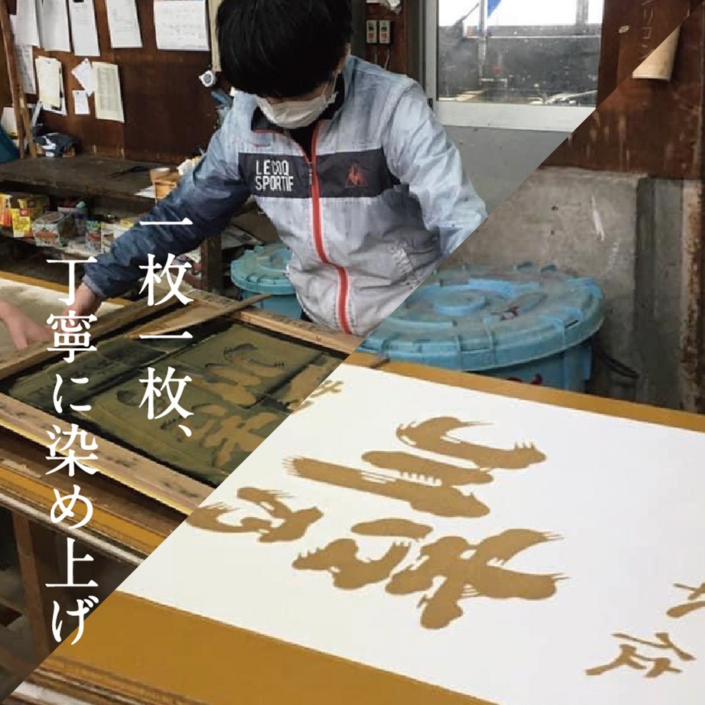 吉乃川　前掛け