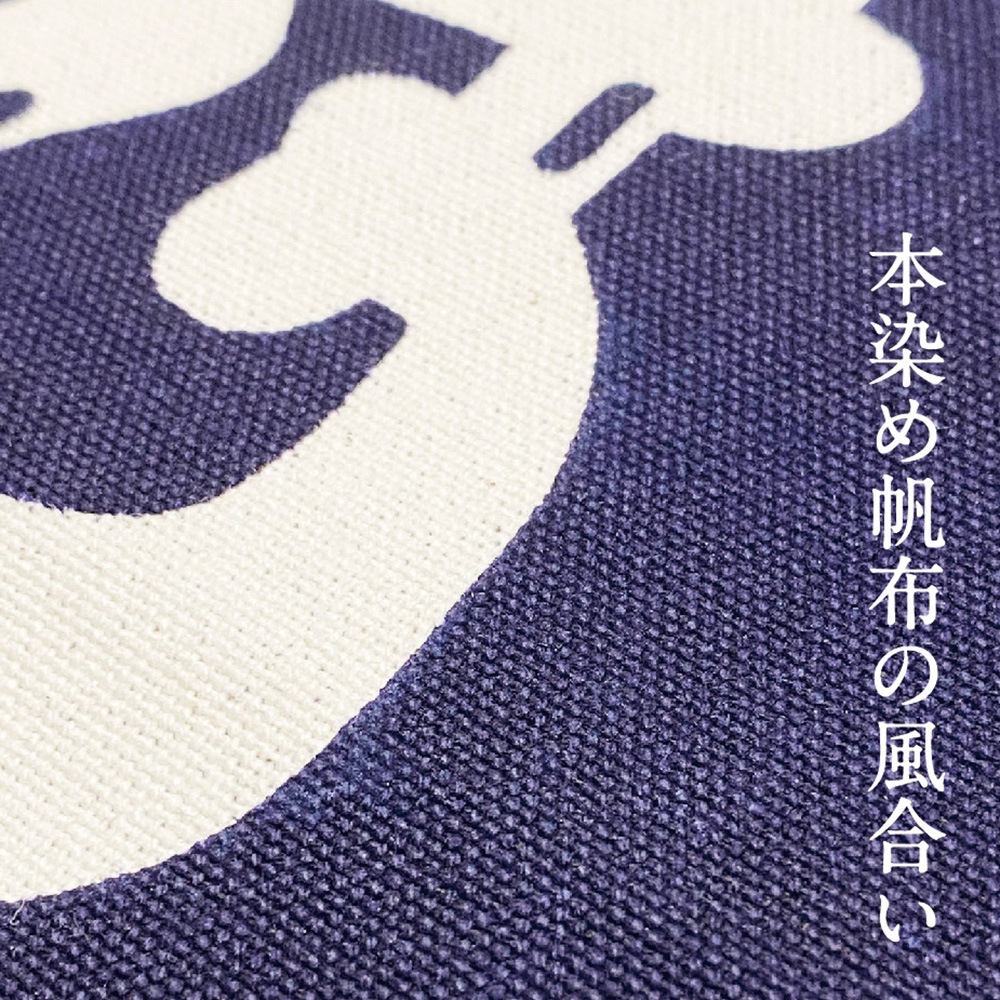 吉乃川　前掛け