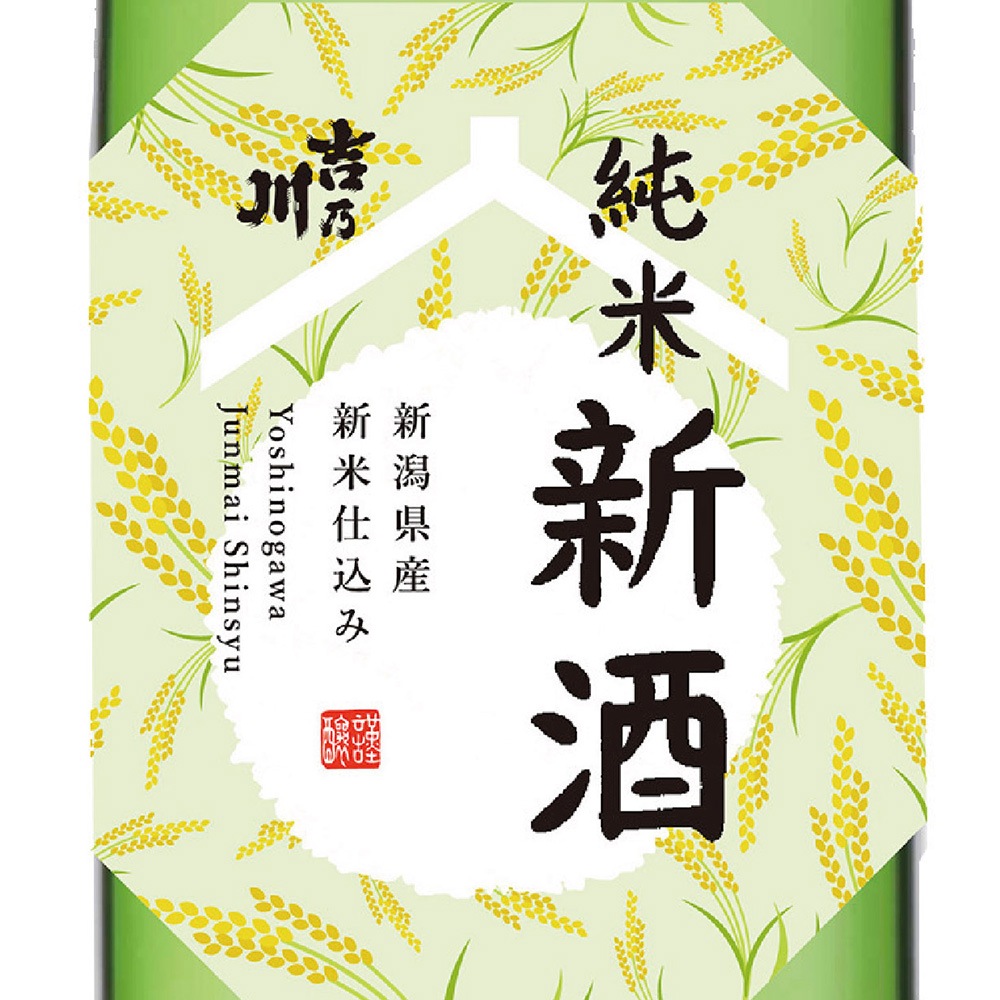 新米仕込み新酒　純米