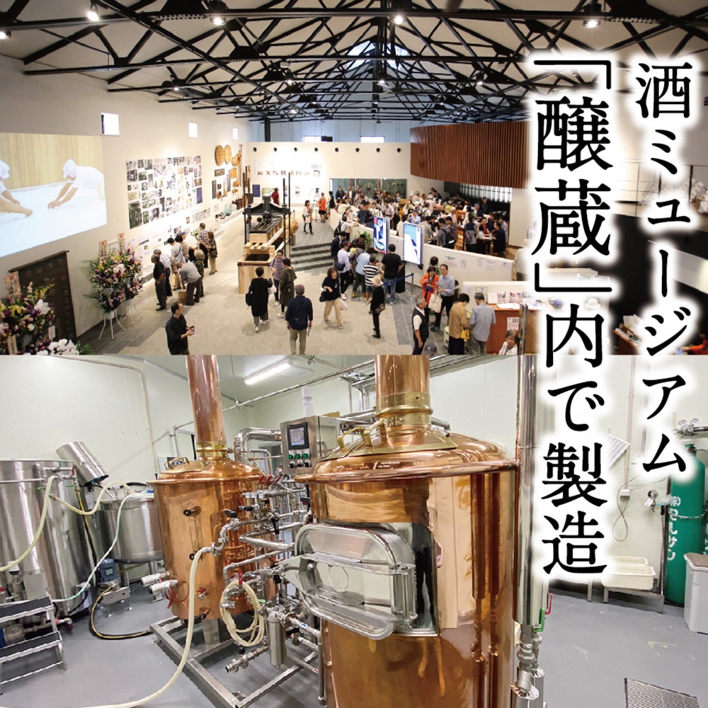 摂田屋クラフト6本入り