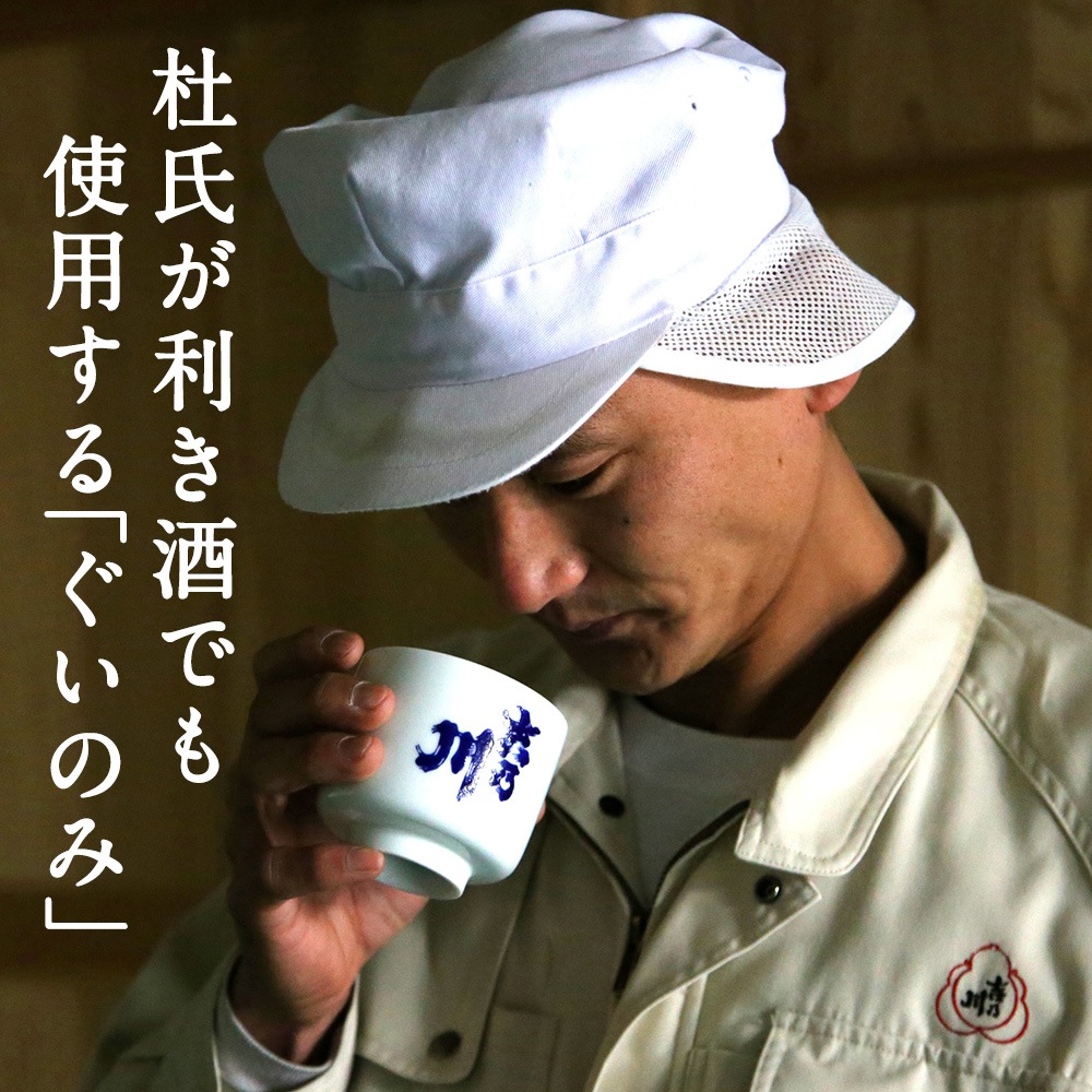 酒器　吉乃川　ぐいのみ