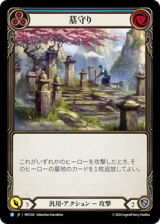 FaB　墓への呼び声/Call to the Grave　RF 3枚セット FaB 墓への呼び声/Call to the Grave RF 3枚セット JP】〈RF〉墓