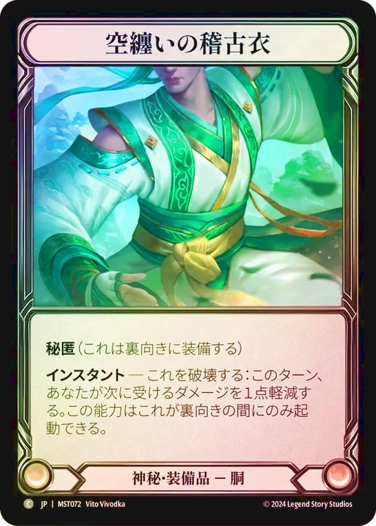 霧隠の秘境/Part the Mistveil,Cold Foil | TCG Shop Go Again