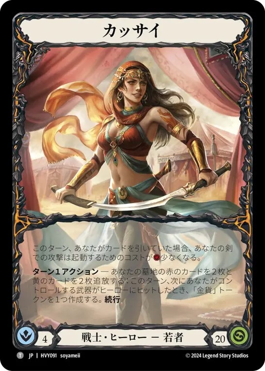 Kassai, Golden Sand 【金の砂のカッサイ】 ENG】【Cold Foil