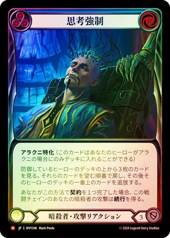 Coercive Tendency/思考強制 EN NF 3枚 JPN】【Rainbow Foil】[暗殺者] 思考強制/Coercive Tendency [HVY