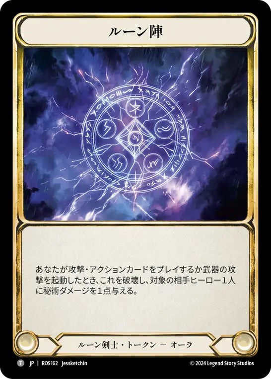 【JPN】[ルーン剣士] ルーン陣/Runechant - B [ROS] | ロゼッタ/Rosetta,Non Foil,Runeblade ...