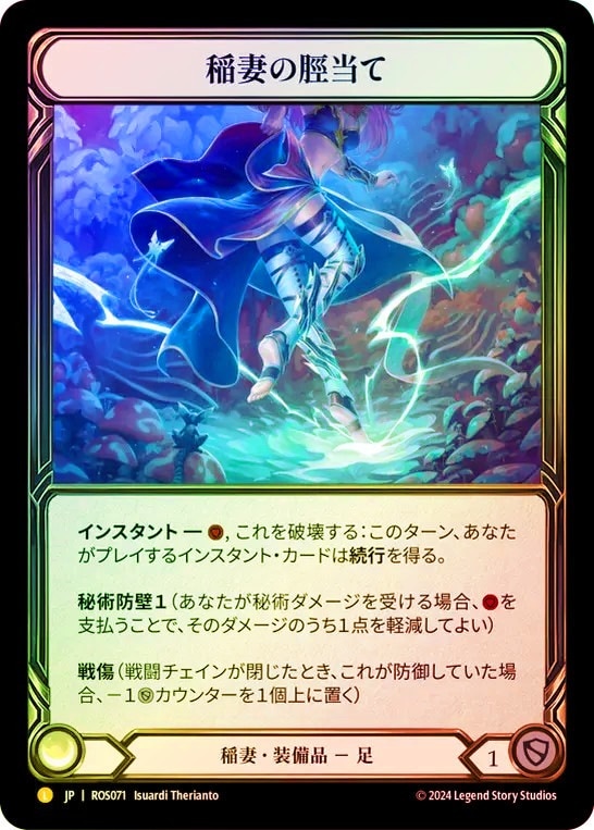 【レインボー・FOIL】フレッシュ＆ブラッド JP ROS JP 071 稲妻の脛当て (日本語版 L レジェンダリ) Flesh and Blood ロゼッタ Rosetta レインボー・FOIL】フレッシュ＆ブラッド JP ROS JP 071 稲妻の