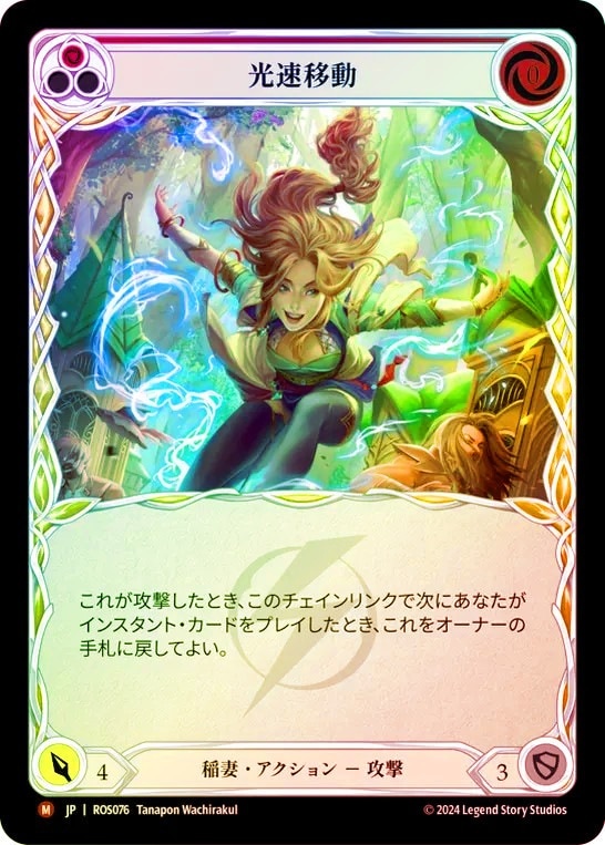 JPN】【Rainbow Foil】[稲妻] 光速移動/Gone in a Flash [ROS