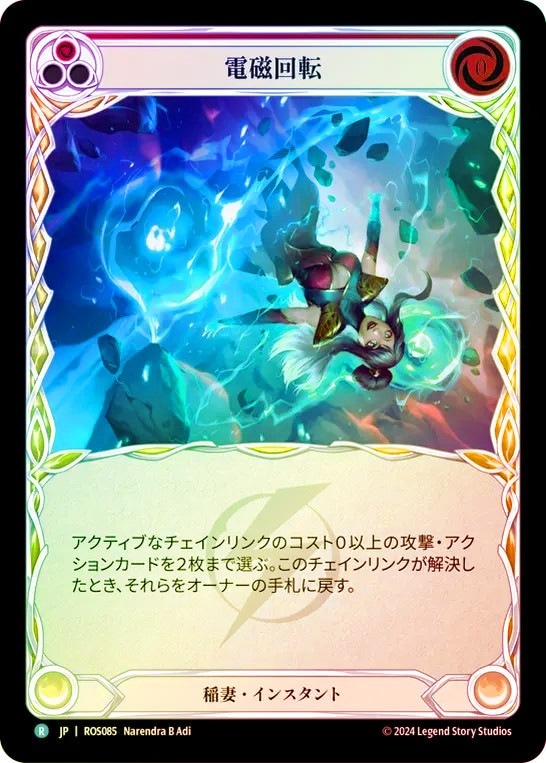JPN】【Rainbow Foil】[稲妻] 電磁回転/Electromagnetic Somersault