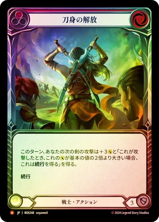 FAB 刀身の解放 Unsheathed ３枚セット JPN】【Rainbow Foil】[戦士] 刀身の解放/Unsheathed [ROS] | ロゼッタ